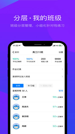 悠数学教师截图5