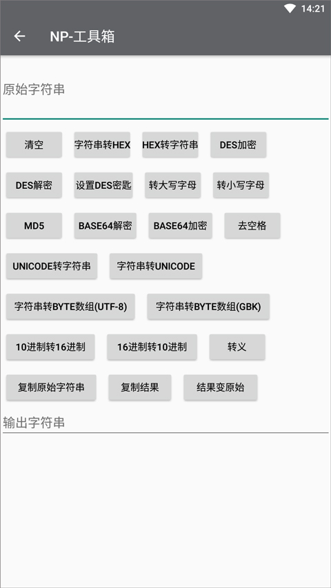 NP管理器最新版截图3