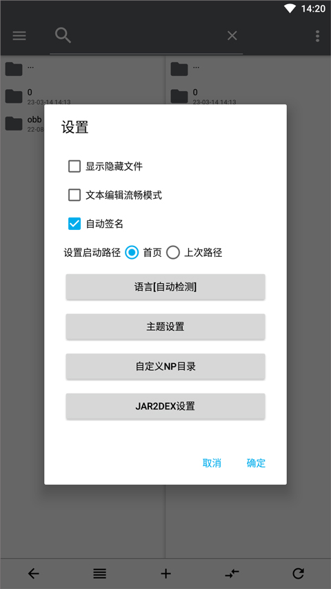 NP管理器最新版截图5