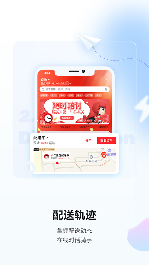 酒小二app截图3