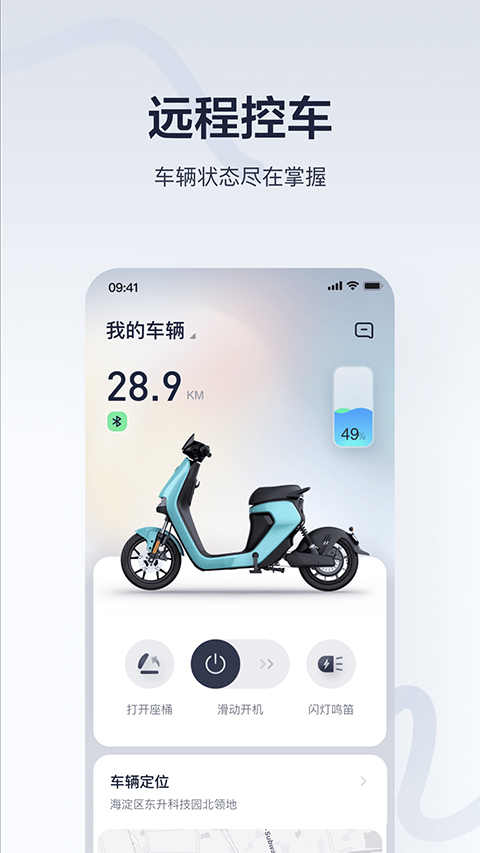小米平衡车app截图1