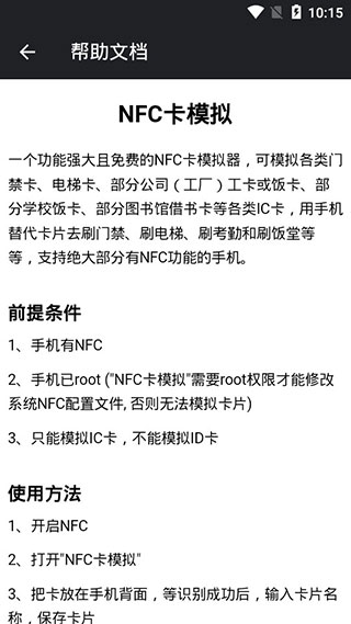 NFC卡模拟app截图2