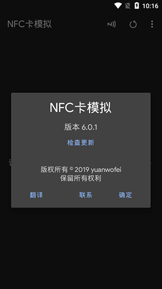 NFC卡模拟app截图4