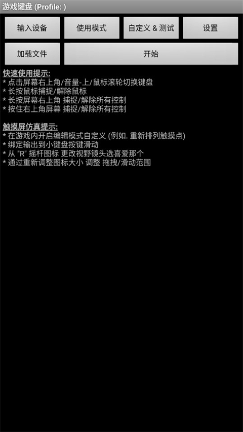 gamekeyboard官方版截图1