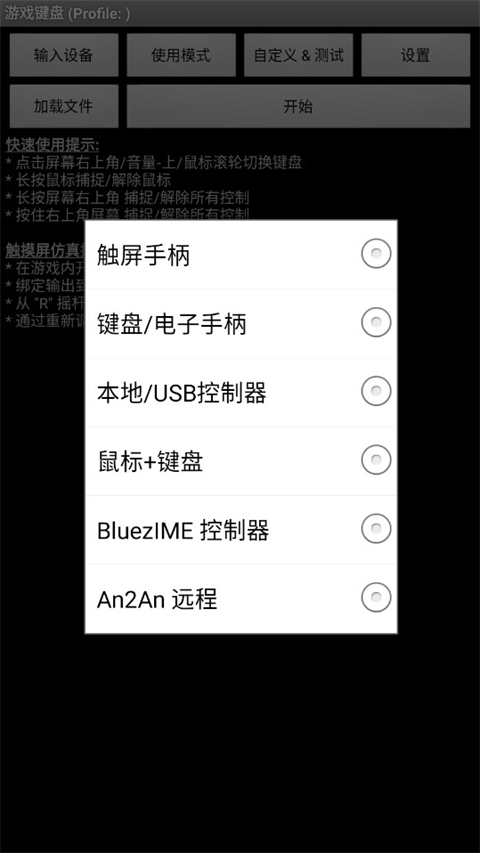 gamekeyboard官方版截图2