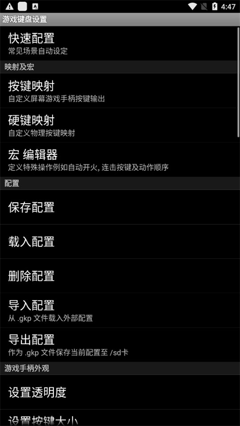 gamekeyboard官方版截图4