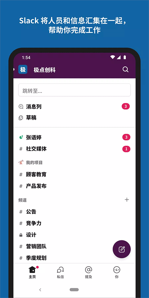 slack安卓版app截图1