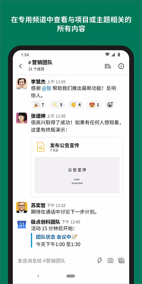 slack安卓版app截图2