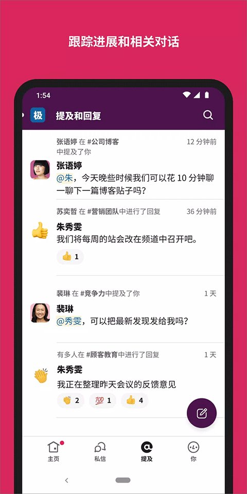 slack安卓版app截图3