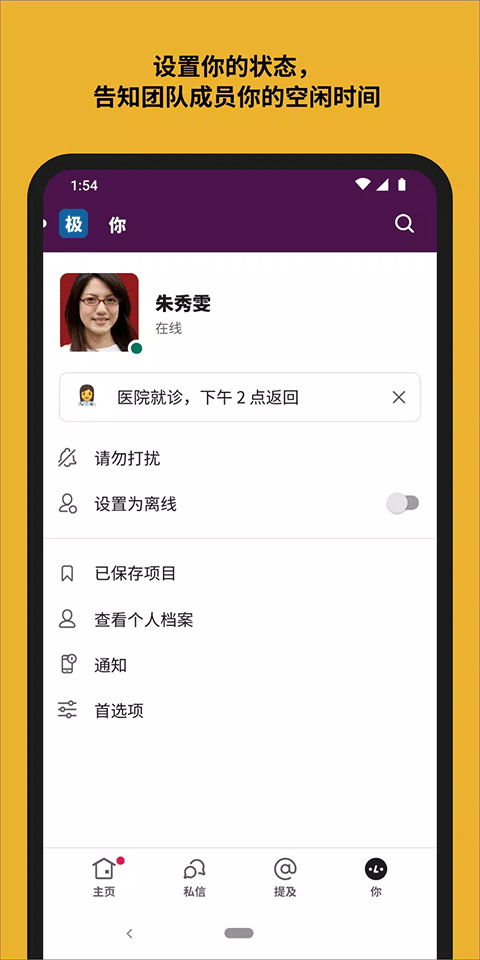 slack安卓版app截图4