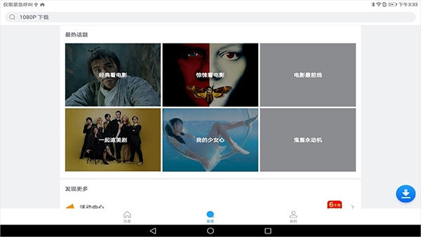 迅雷hd版最新版截图1