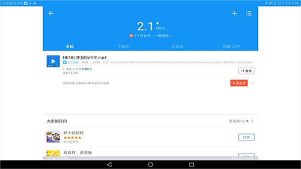 迅雷hd版最新版截图2