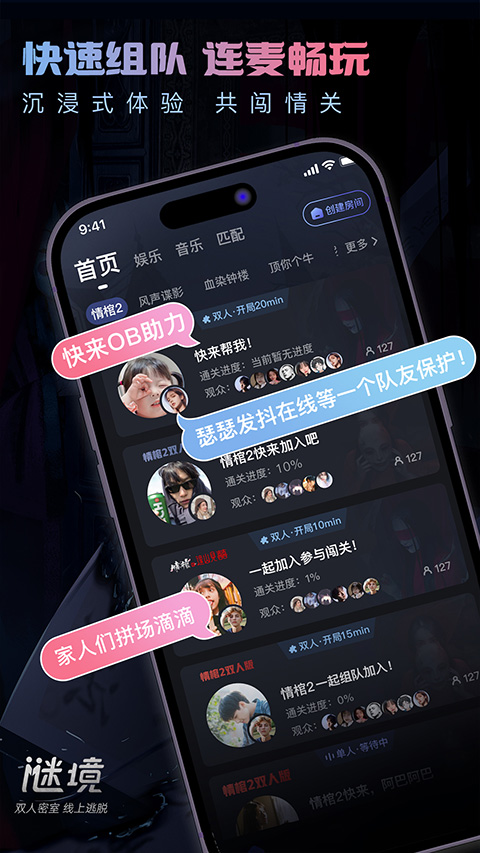 谜境app截图2