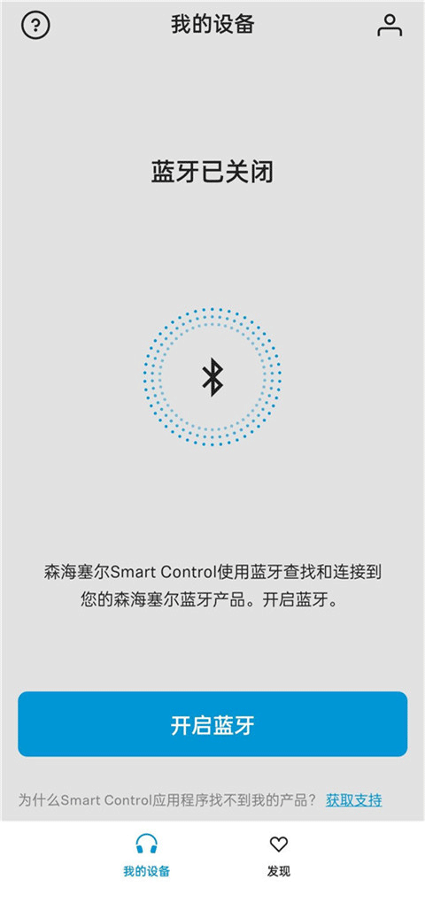 森海塞尔app安卓版(Smart Control)截图1