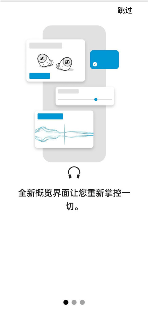 森海塞尔app安卓版(Smart Control)截图2