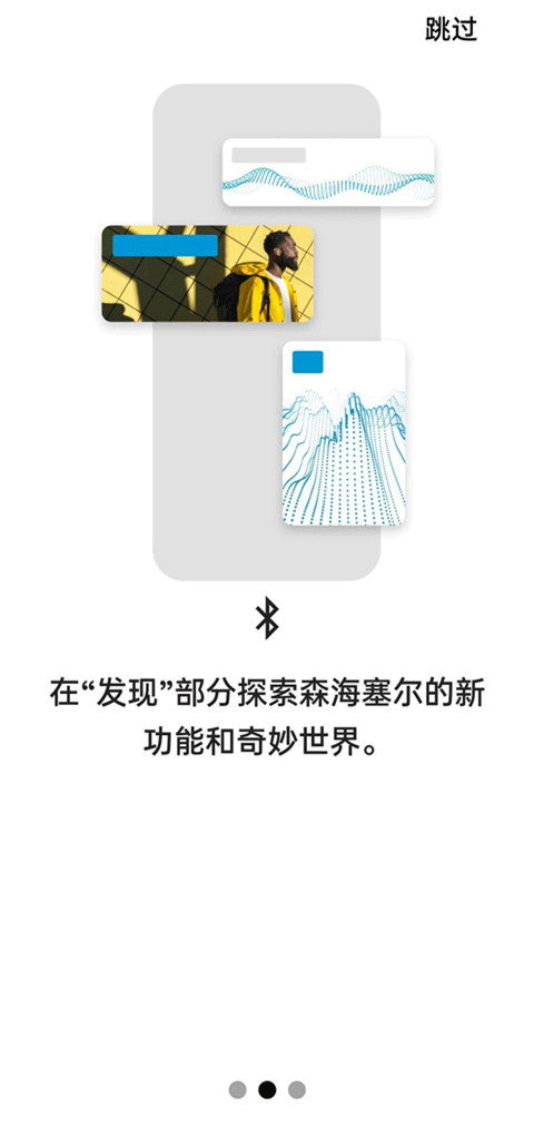 森海塞尔app安卓版(Smart Control)截图3