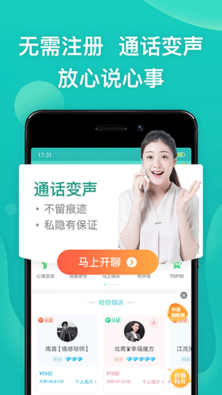 松果倾诉app截图3