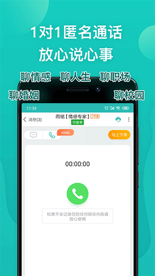 松果倾诉app截图4