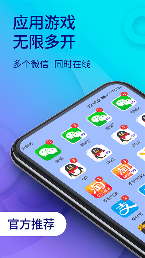 双开助手app最新版本截图1