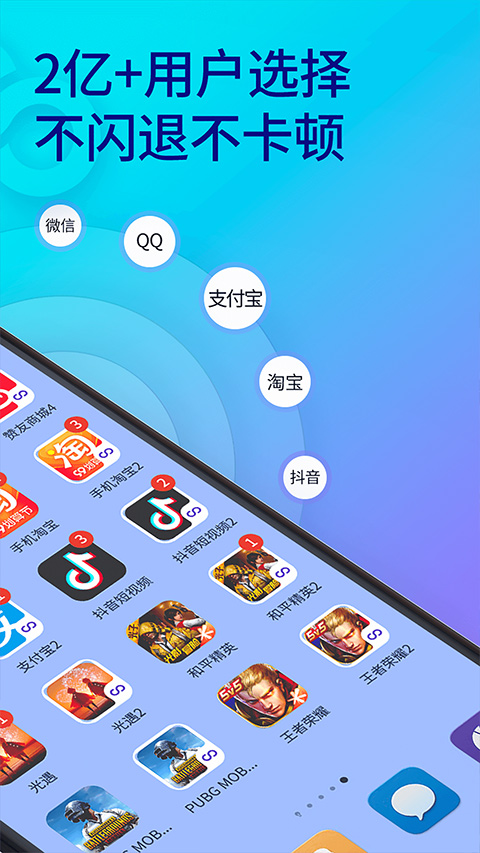 双开助手app最新版本截图2