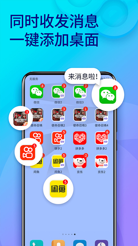 双开助手app最新版本截图3