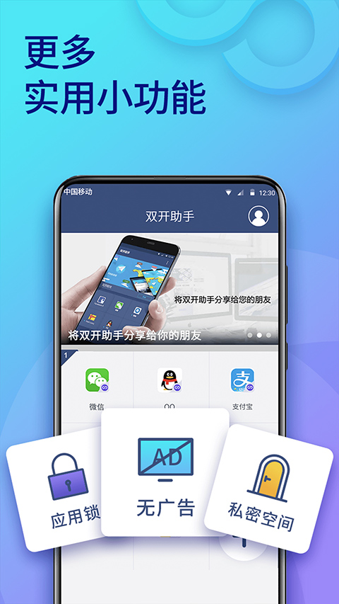 双开助手app最新版本截图5