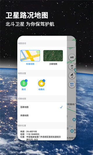 北斗导航地图2023最新版截图4