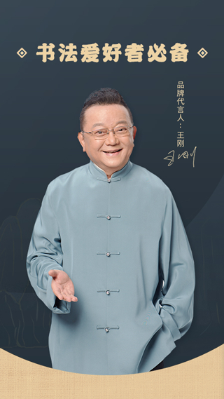 掌上碑帖app截图1