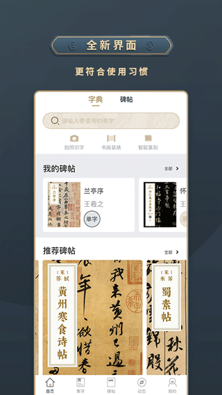 掌上碑帖app截图3