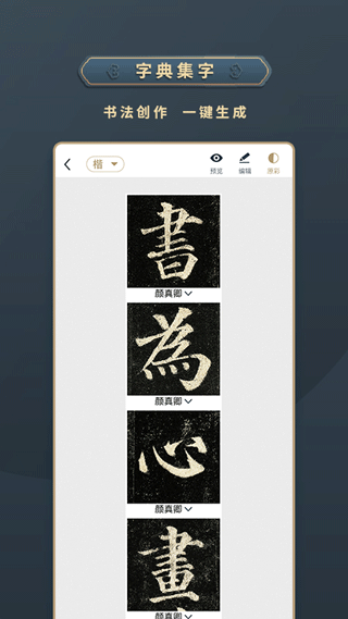 掌上碑帖app截图4