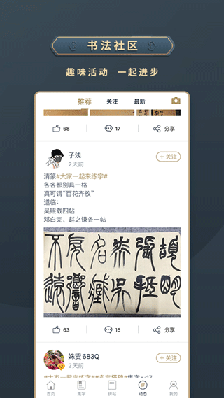 掌上碑帖app截图5