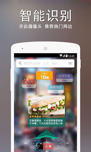随便走app截图4