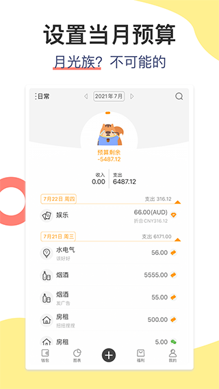 松鼠记账app截图1