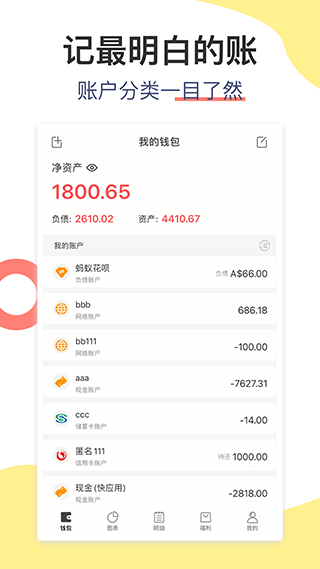 松鼠记账app截图2