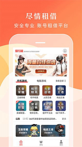 借号租手游上号器app截图1
