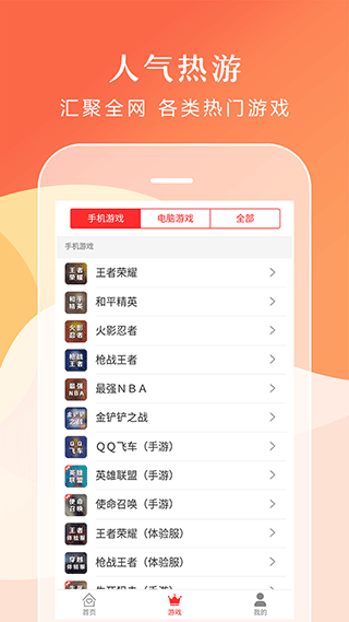 借号租手游上号器app截图2
