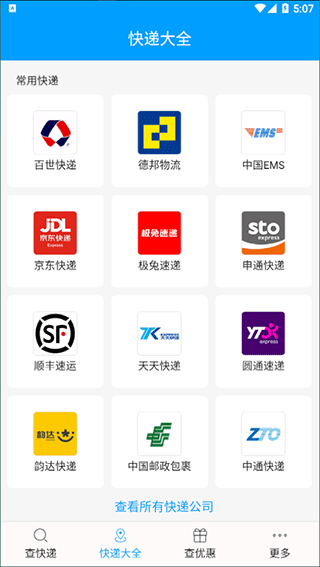 快递查询宝典官方版截图2