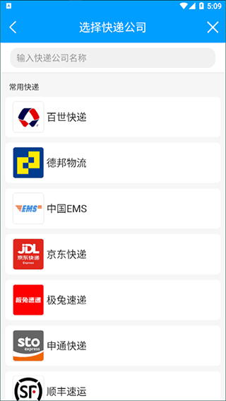 快递查询宝典官方版截图4