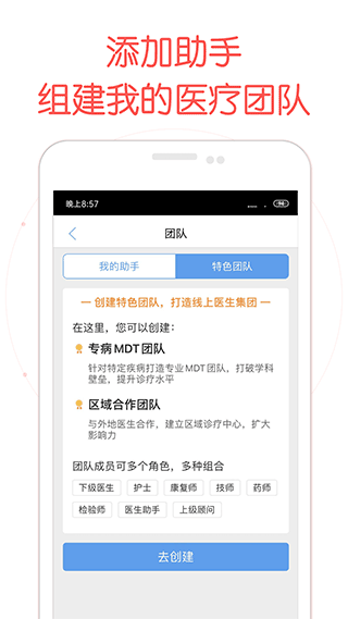医生工作界面示意图