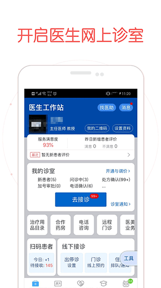 患者管理功能展示