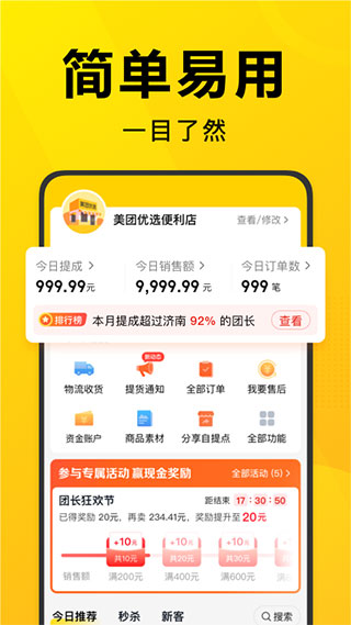 美团优选团长端app截图1