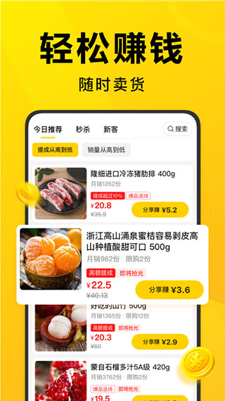 美团优选团长端app截图2