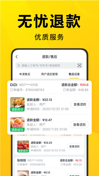 美团优选团长端app截图4