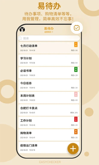 易待办app(待办任务清单)截图1