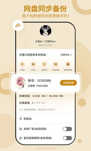 易待办app(待办任务清单)截图2