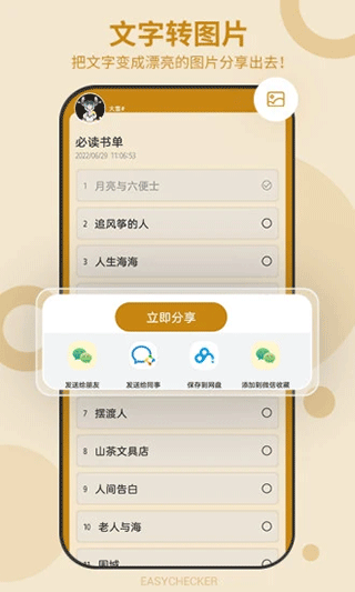 易待办app(待办任务清单)截图3