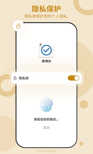 易待办app(待办任务清单)截图5