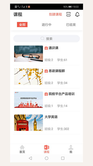 优学院2.0app(优学院2)截图1