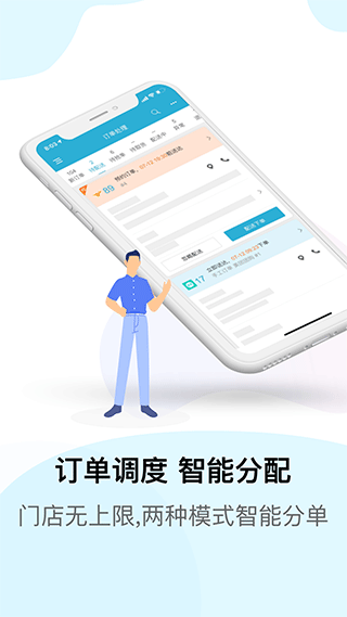 麦芽田外卖配送app截图1
