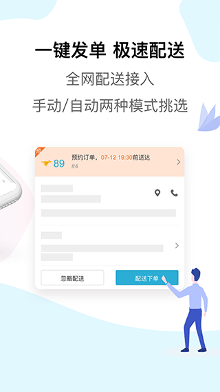 麦芽田外卖配送app截图2